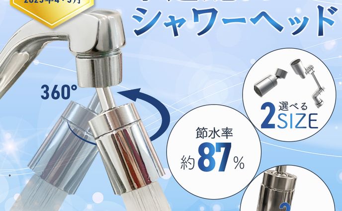 水道シャワーヘッド　ショップページバナー