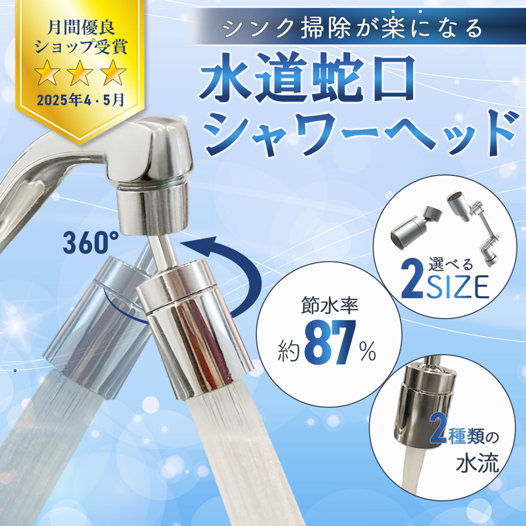 水道シャワーヘッド　ショップページバナー-1