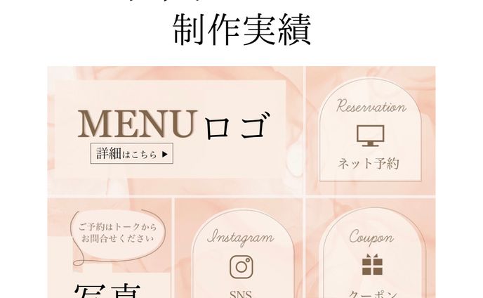 美容クリニック様リッチメニュー