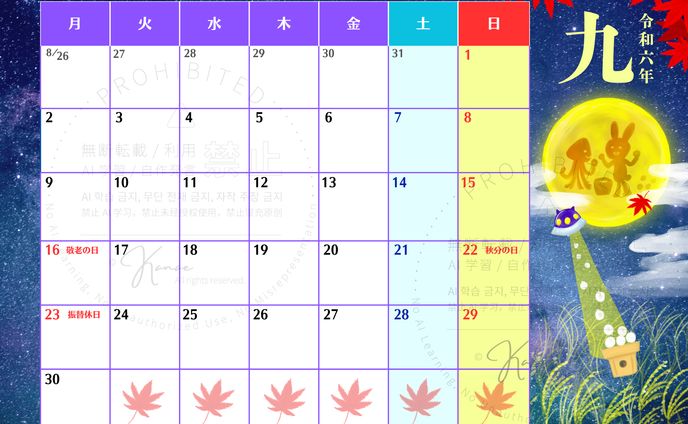 2024年カレンダー 9月