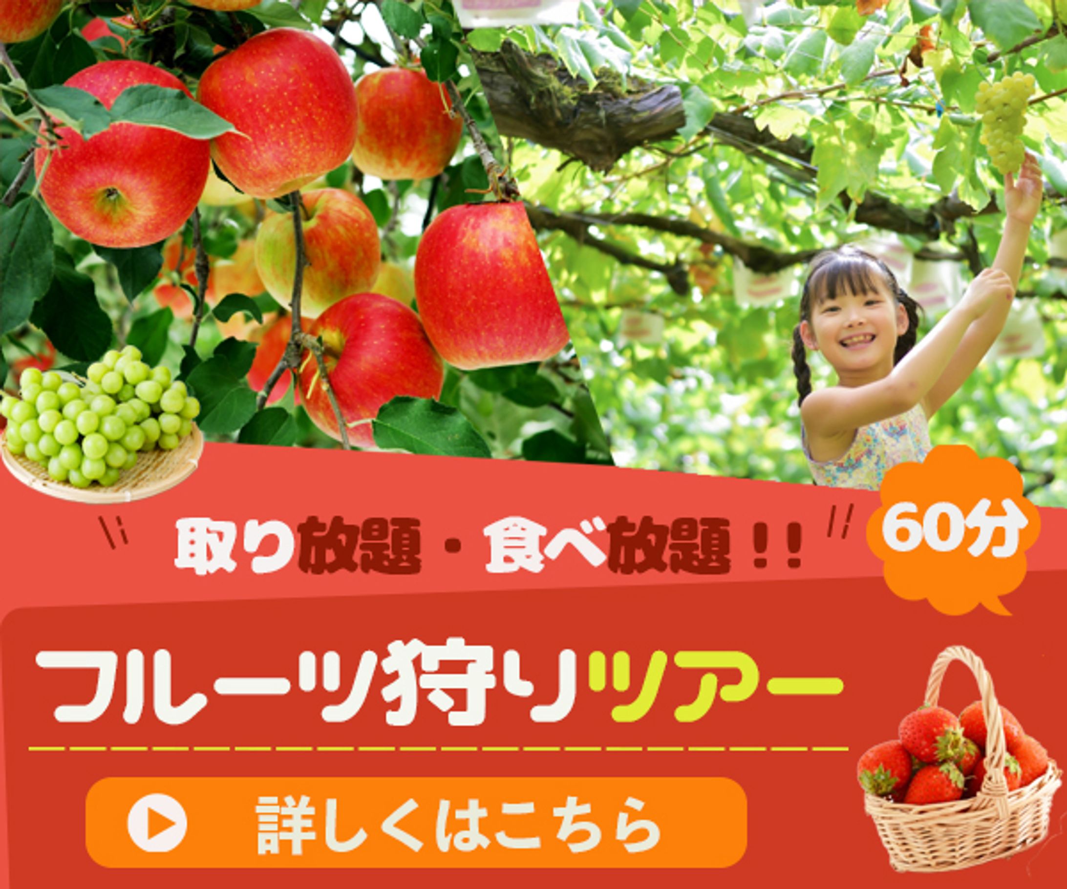 フルーツ狩り-1