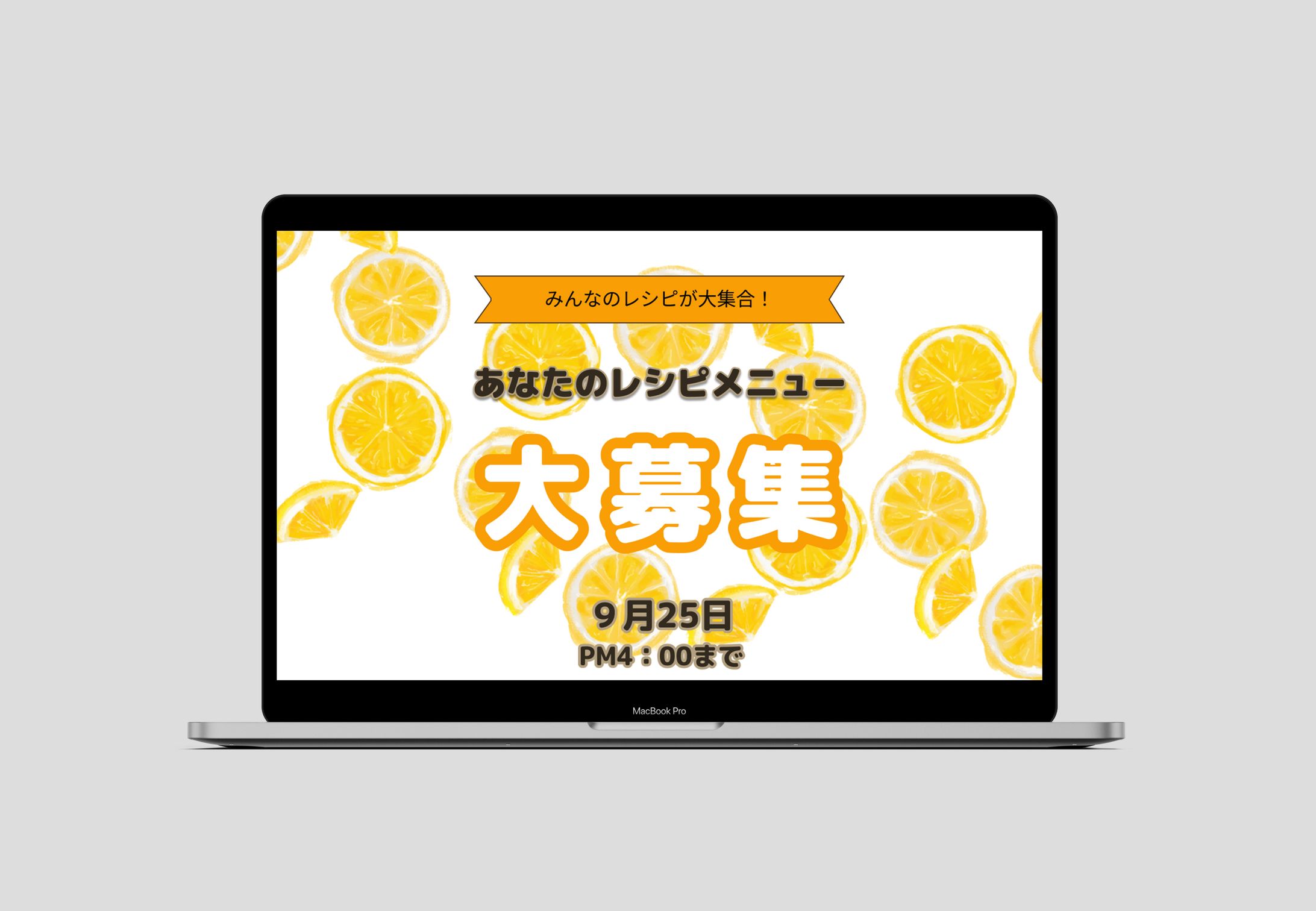 【LP】架空メニューの応募について-1