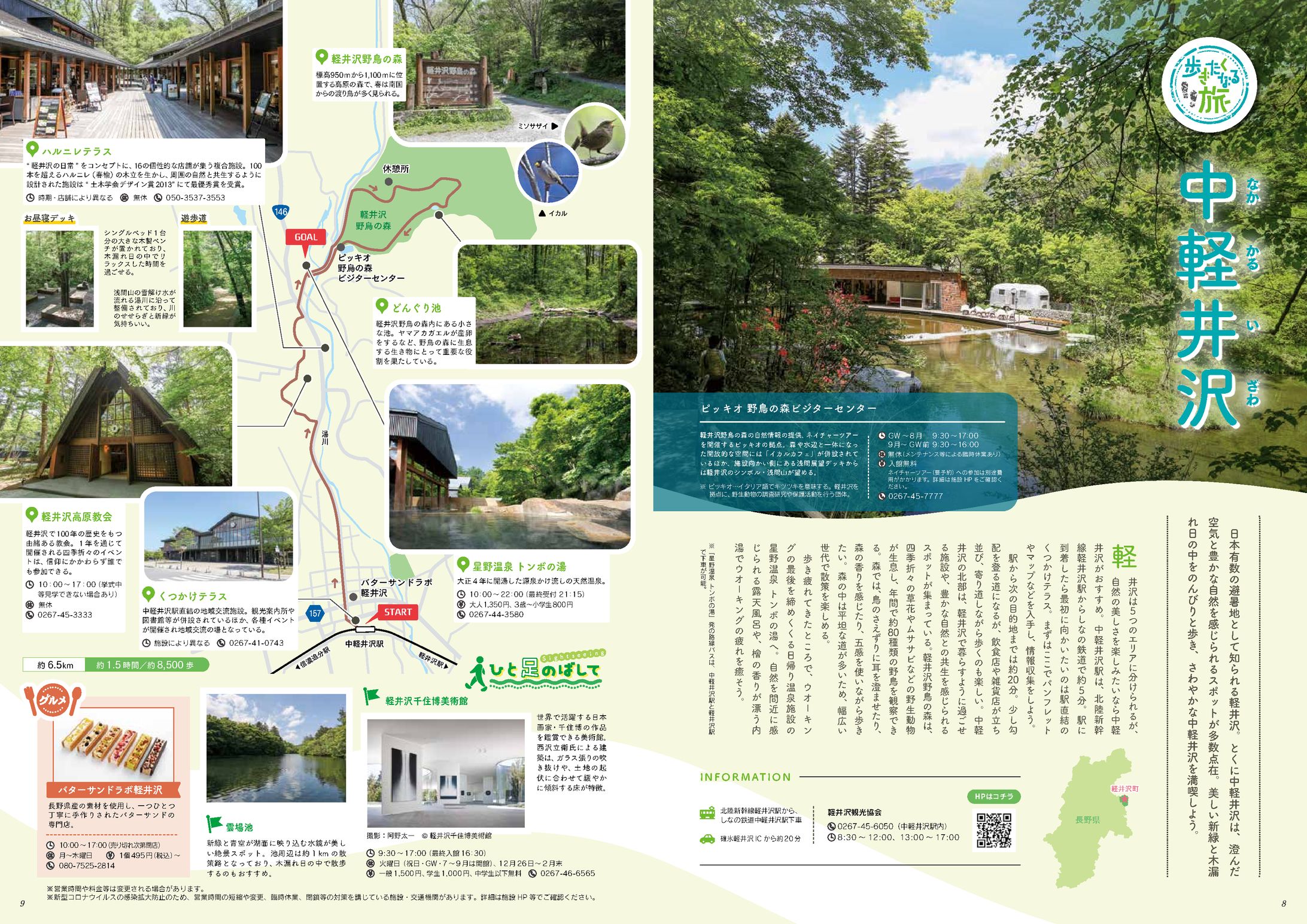 軽井沢ウォーキングマップ記事【2023年制作】-1