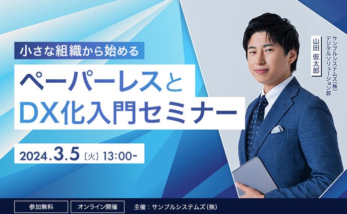〈バナー〉オンラインセミナー