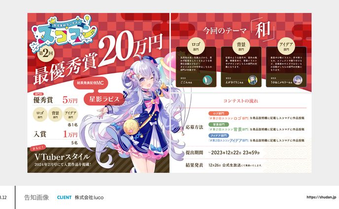 会社案内、応援広告・告知画像