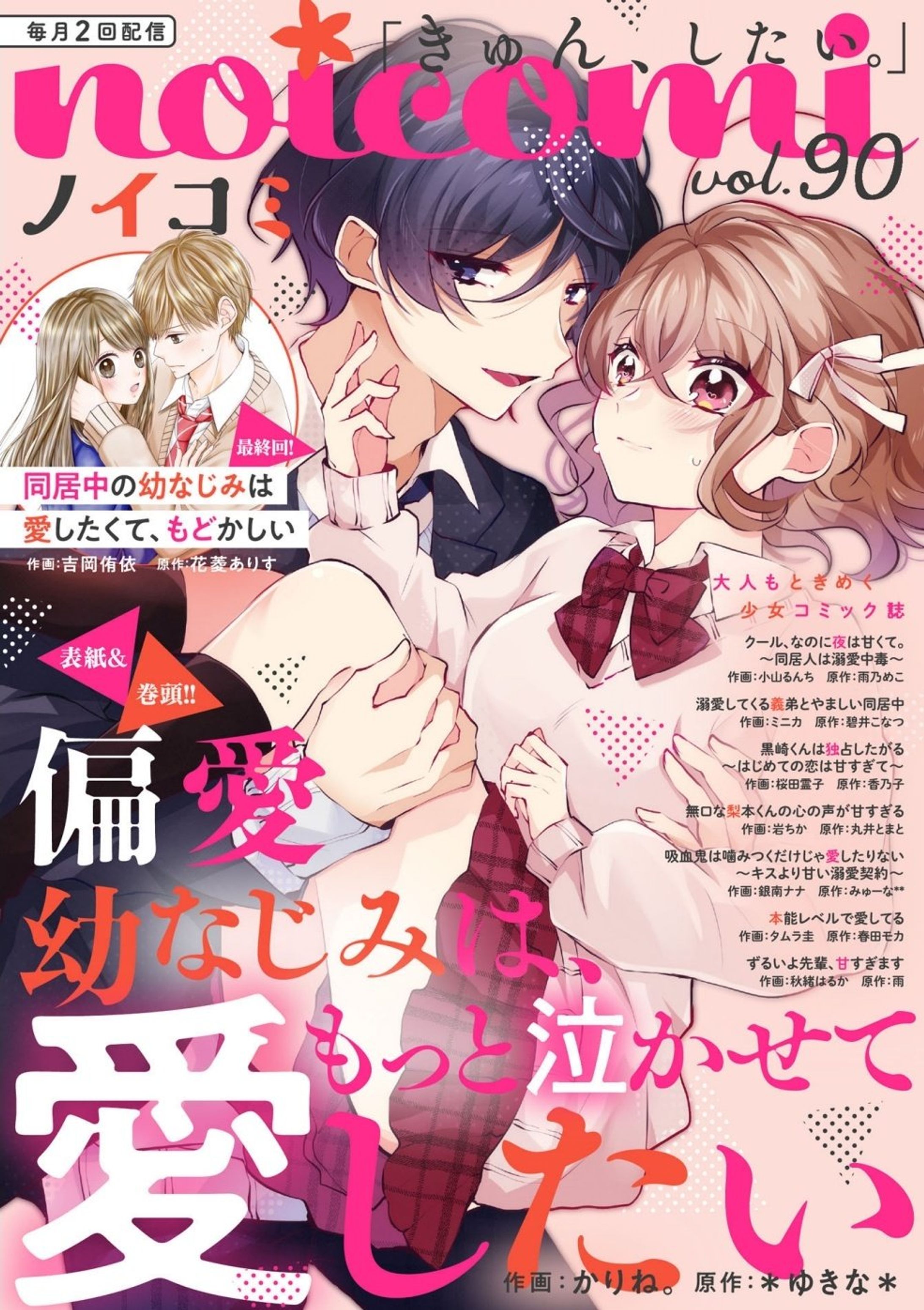 【お仕事】noicomi vol.90　巻頭カラー-1