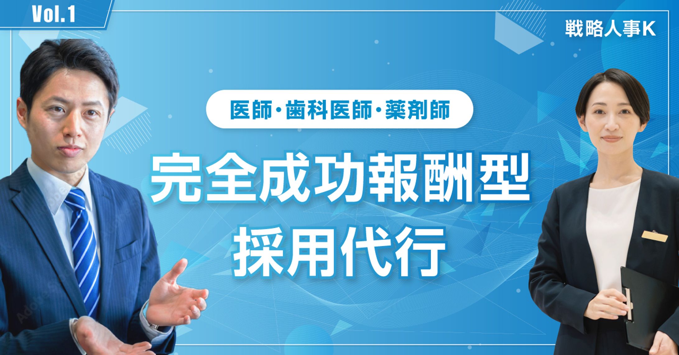 医療従事者の採用代行のサムネイル-1