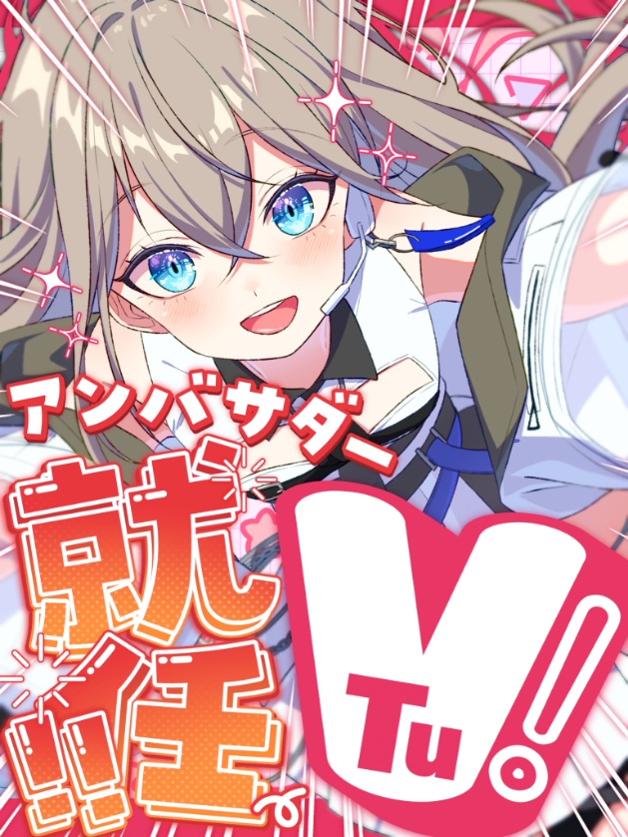 3Dモーションキャプチャスタジオ Vtu!(ぶいっちゅ) アンバサダー就任-1