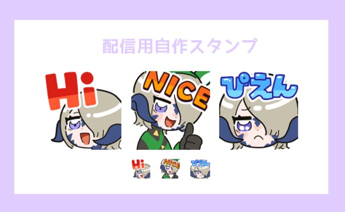 自分の配信用Twitchスタンプ