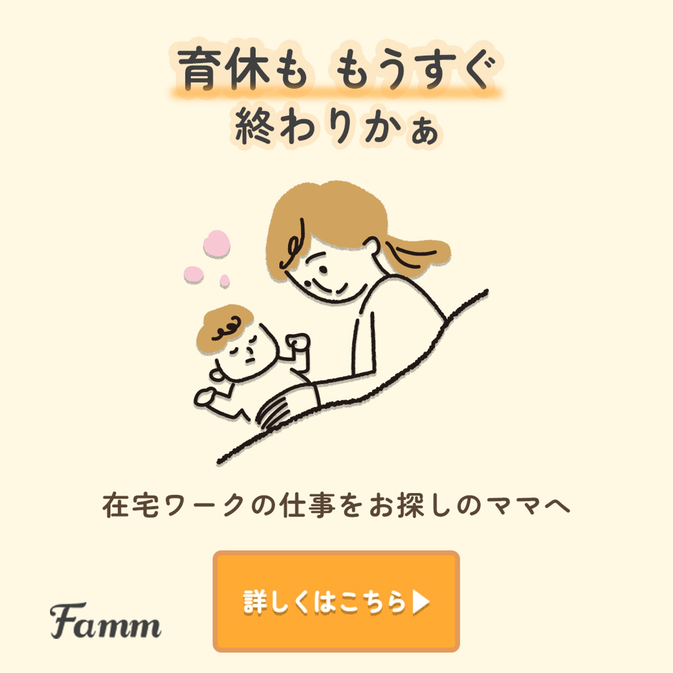 FammママWebデザイン講座の募集ページに誘導する広告バナー-1