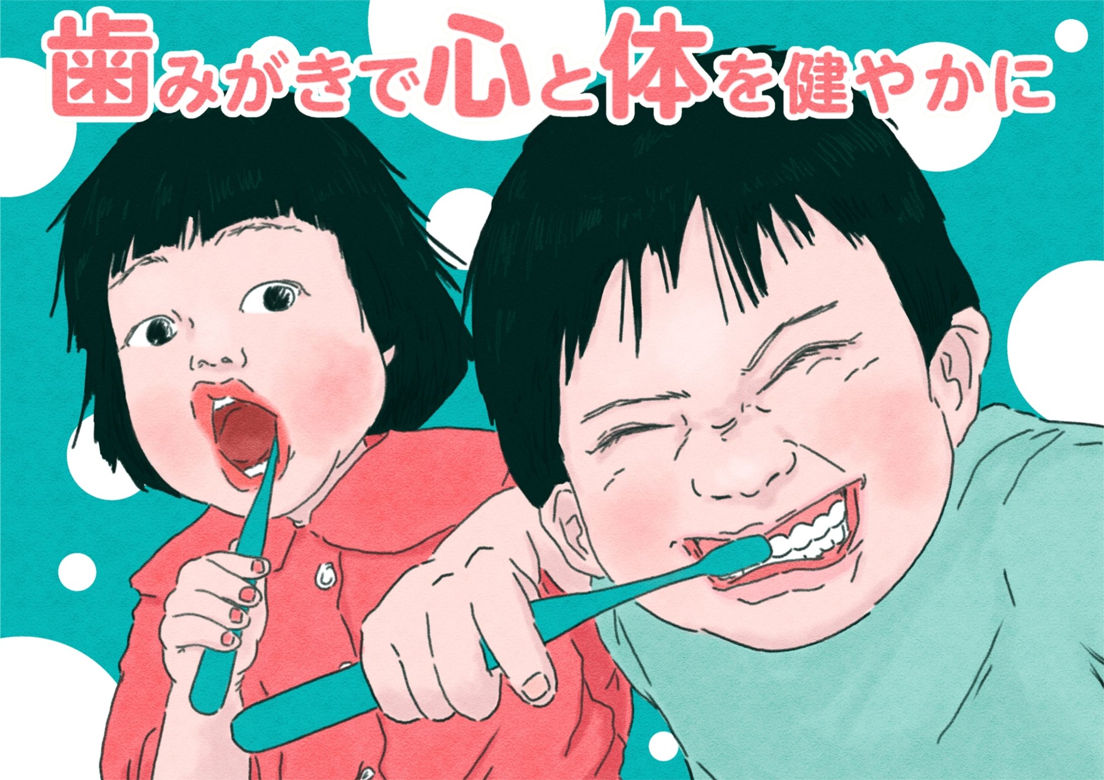 『第二回 日本歯磨工業会 新コンセプトメッセージキャンペーン』応募作品-1