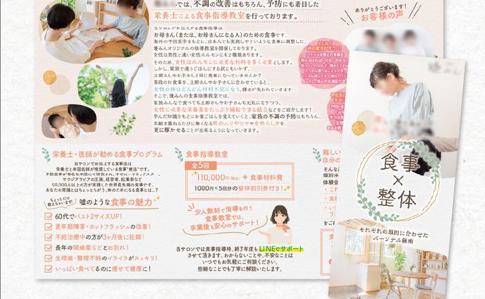 整体院パンフレットのデザイン