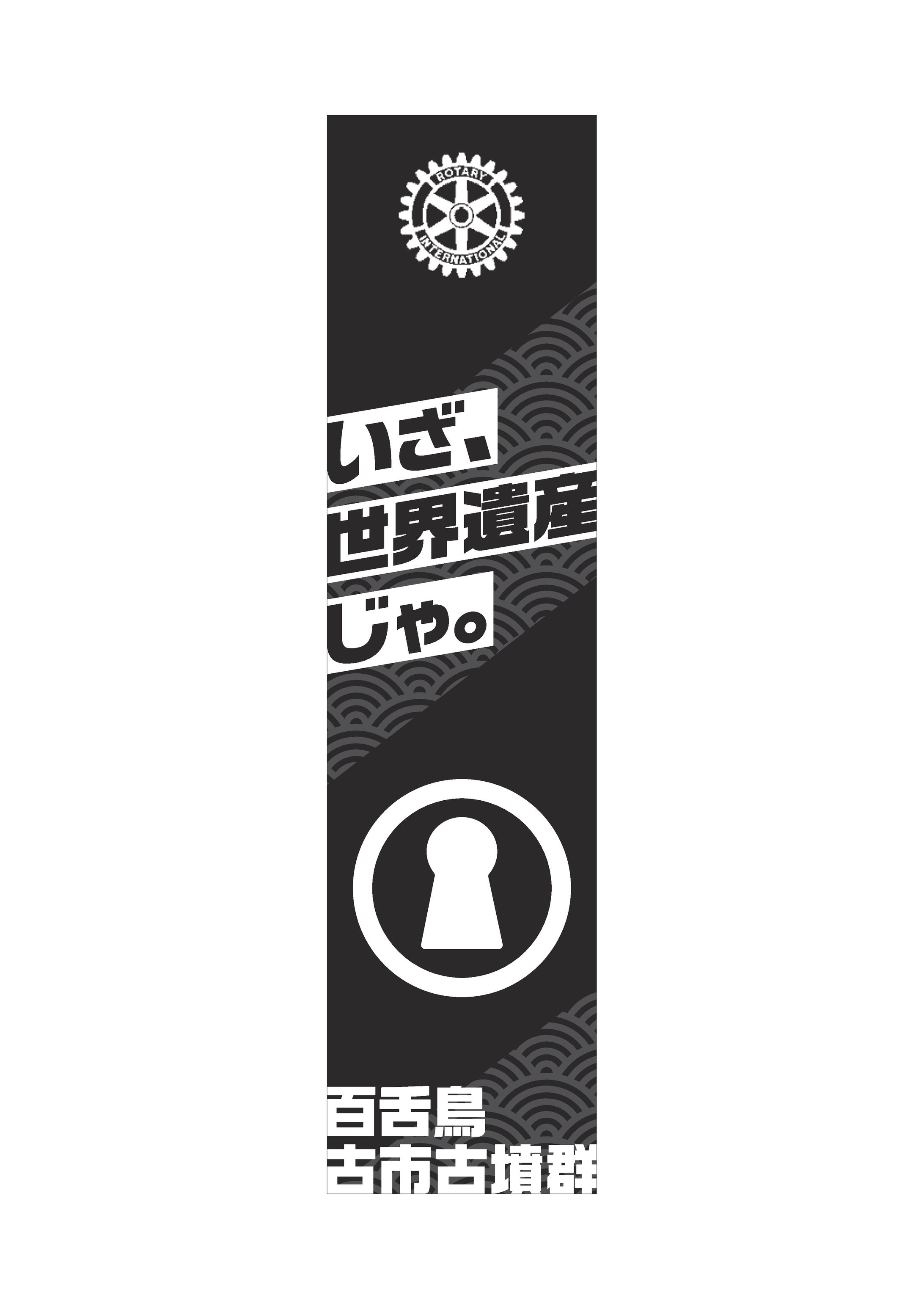 幟デザインコンクール-1
