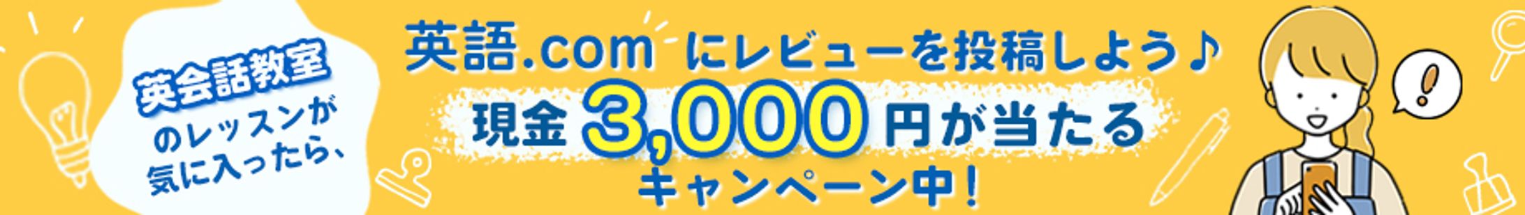 【コンペ】英会話教室キャンペーン-1