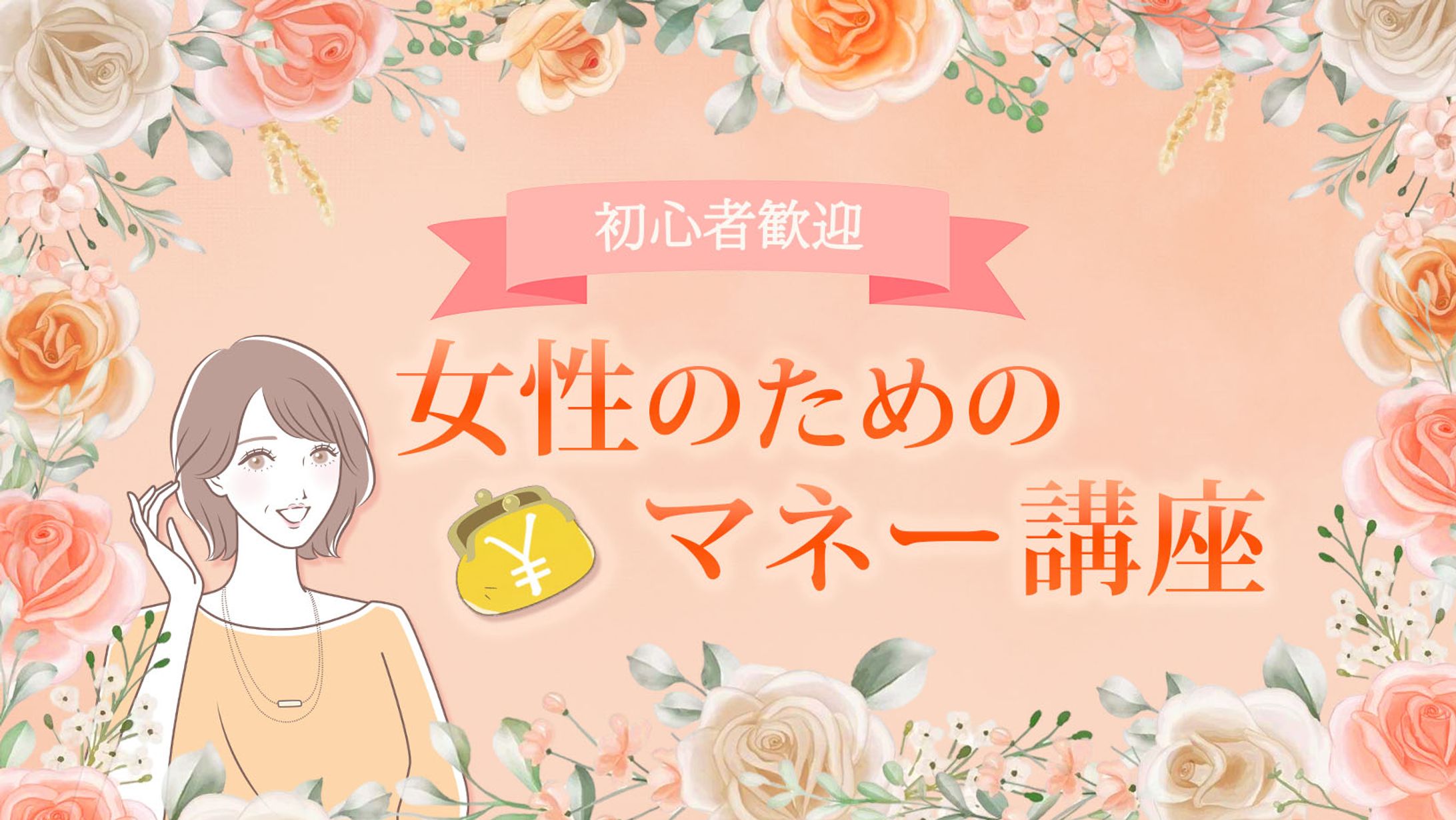 マネー講座／Facebookカバー写真&アイコン-1