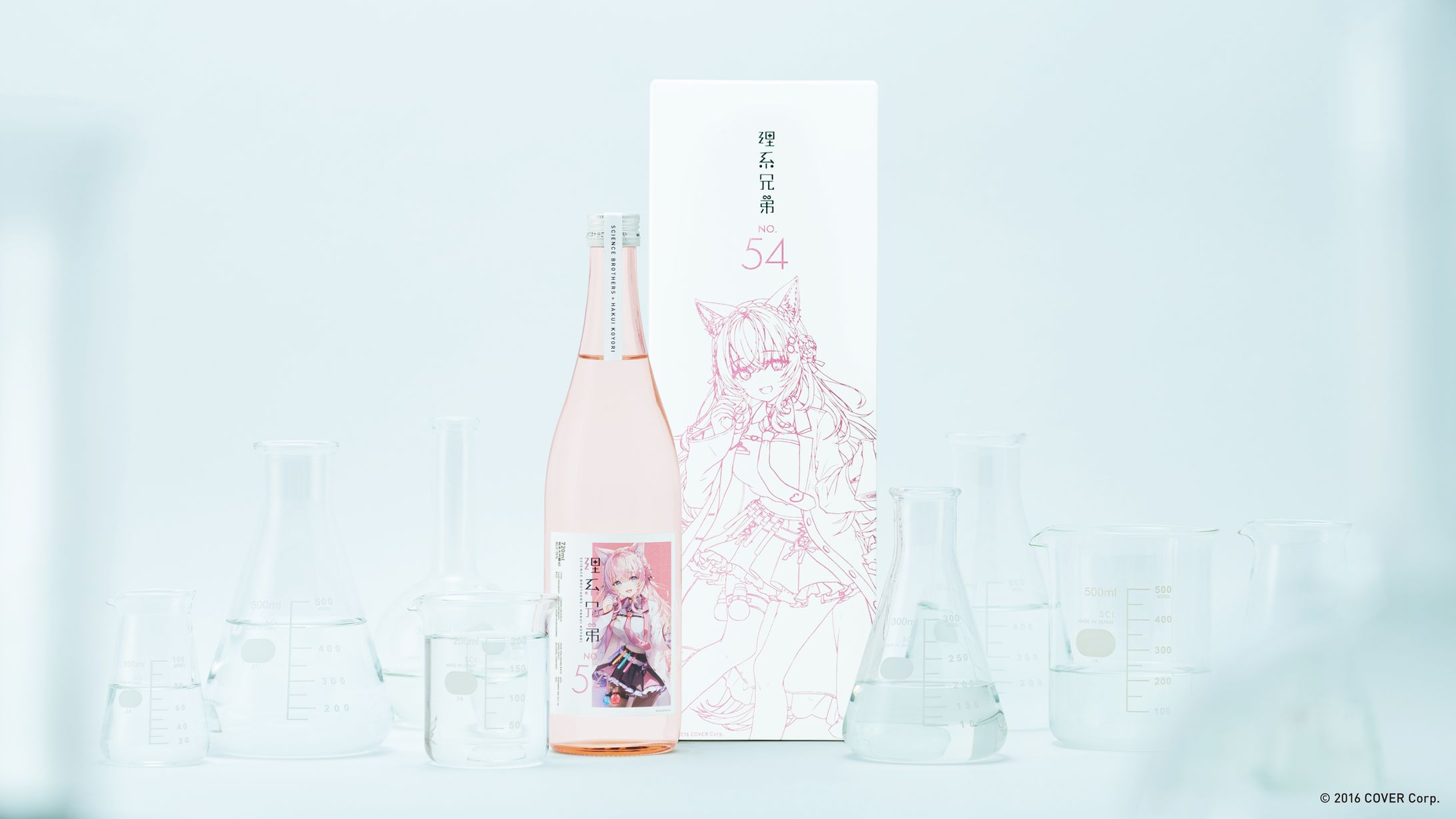 博衣こより×クランドコラボ日本酒"理系兄弟 No.54"パッケージ、バナーデザイン-1