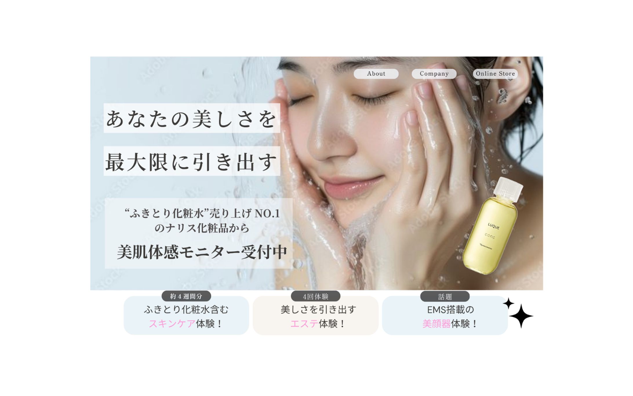 【HerTech架空案件】ふきとり化粧水紹介LP-1