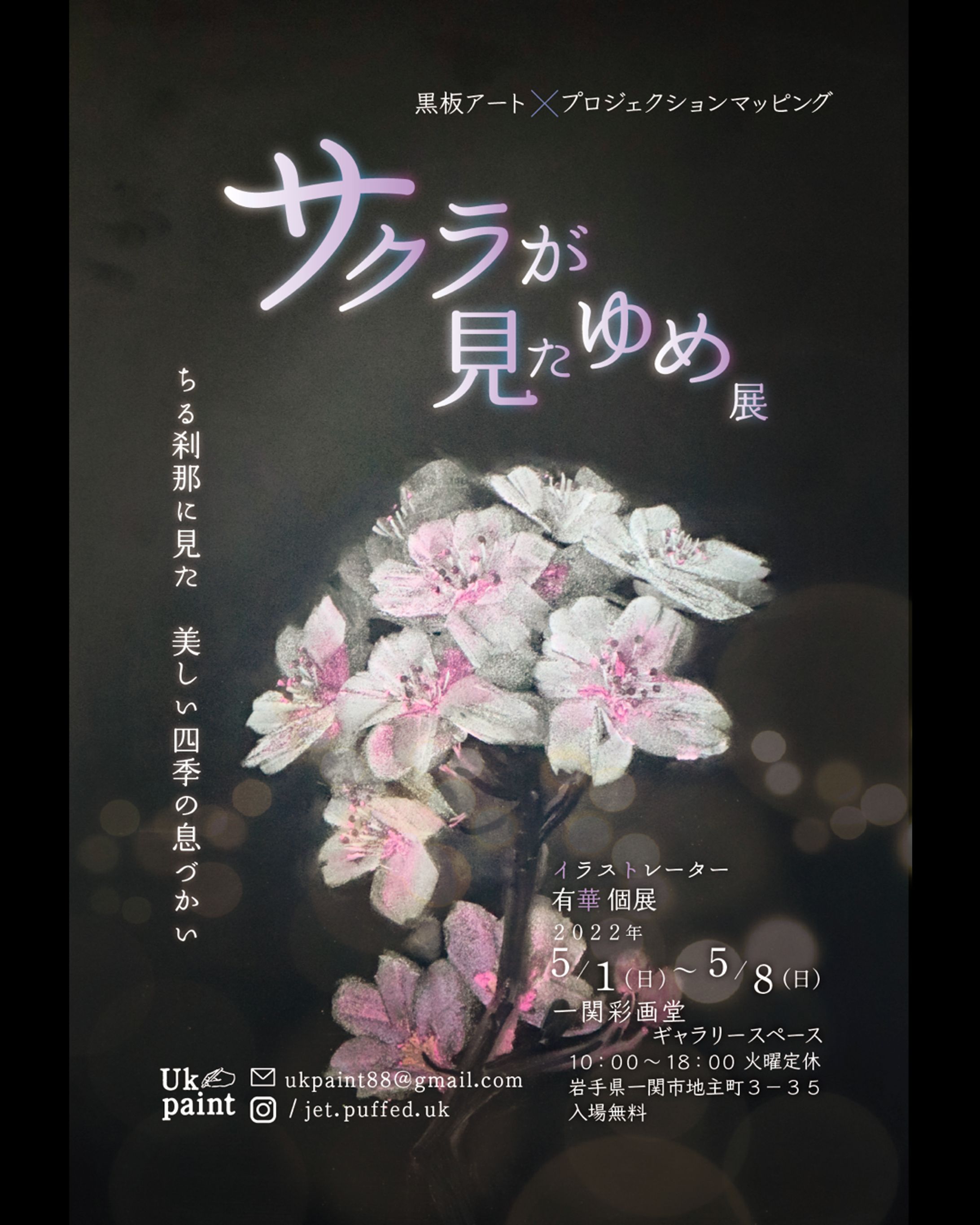 2022個展「サクラが見た夢展」-1