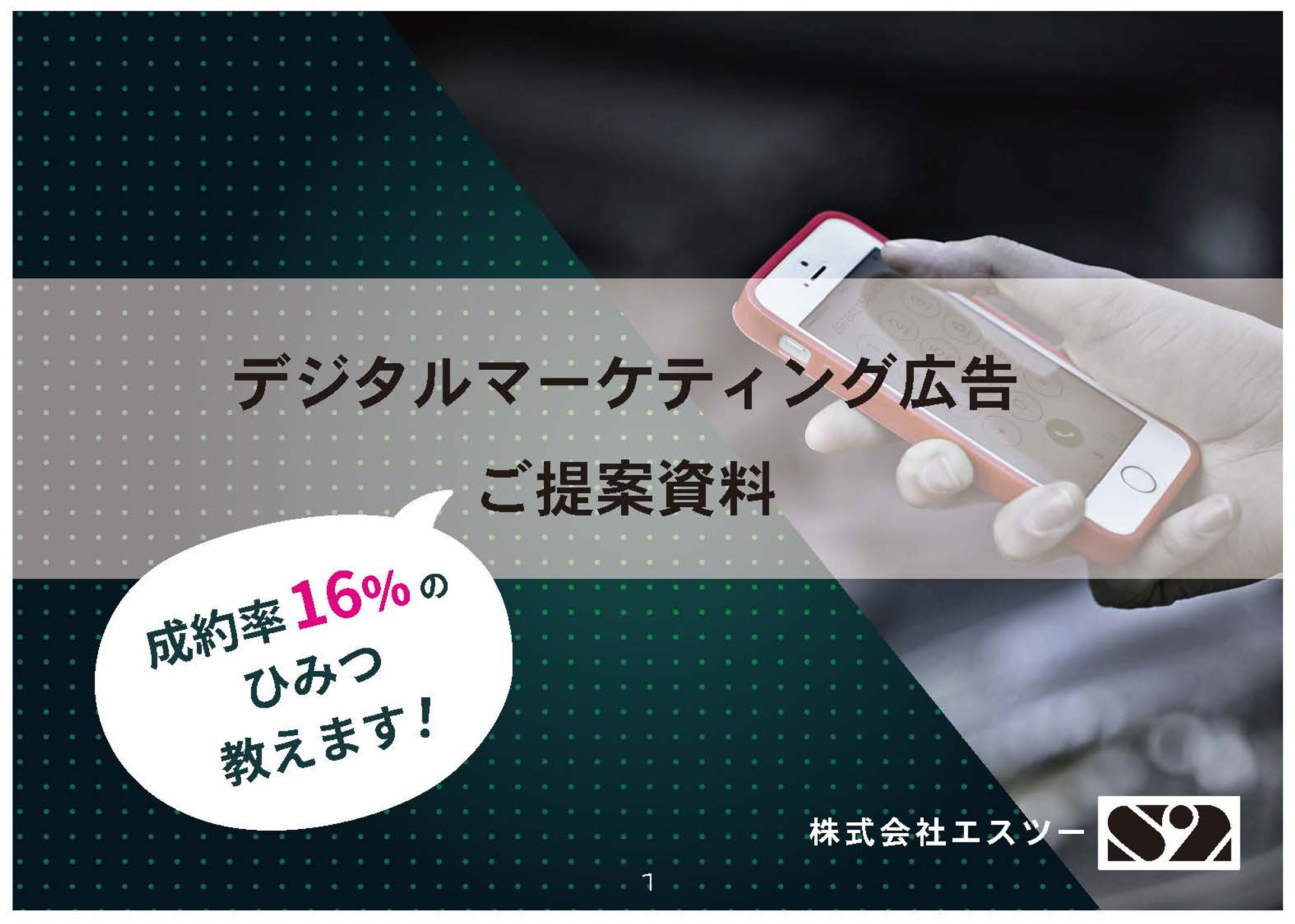 営業資料-1