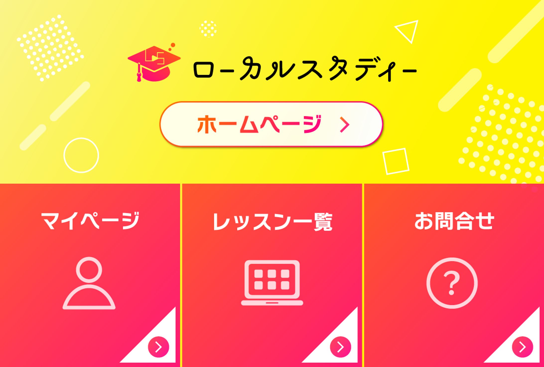 LINEリッチメニュー-1