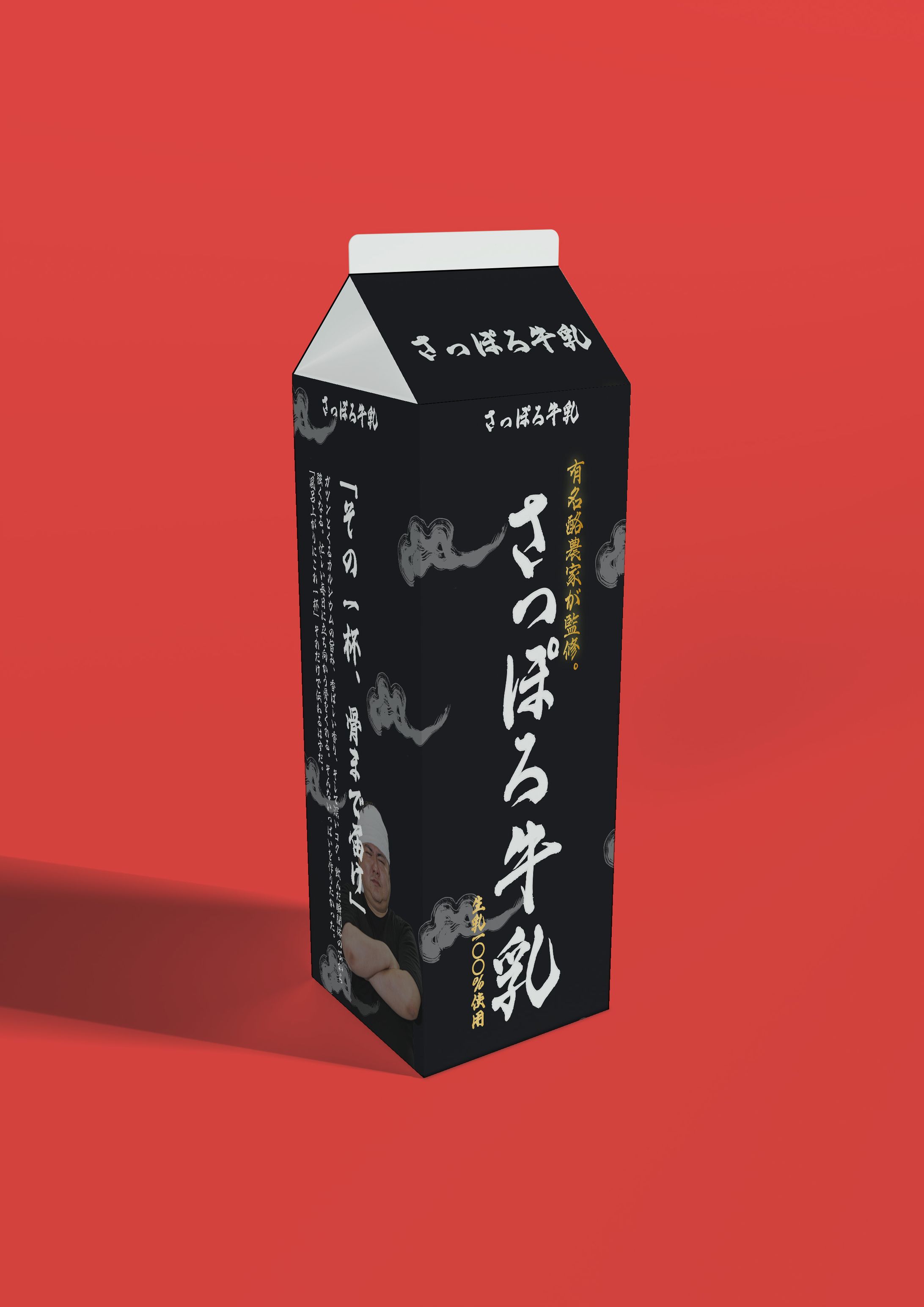 牛乳のパッケージ-1