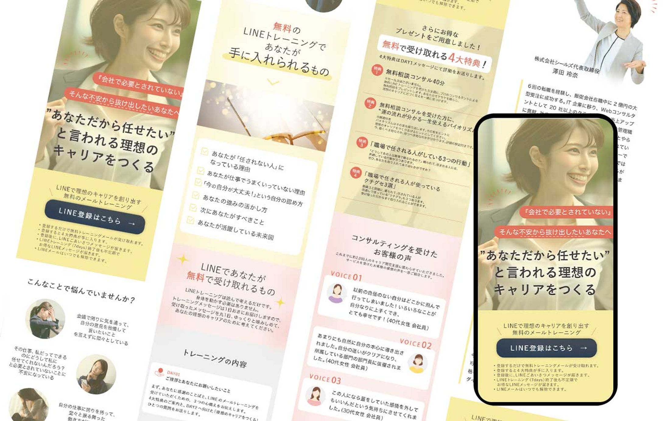 LP : キャリアトレーニング 澤田様　-1