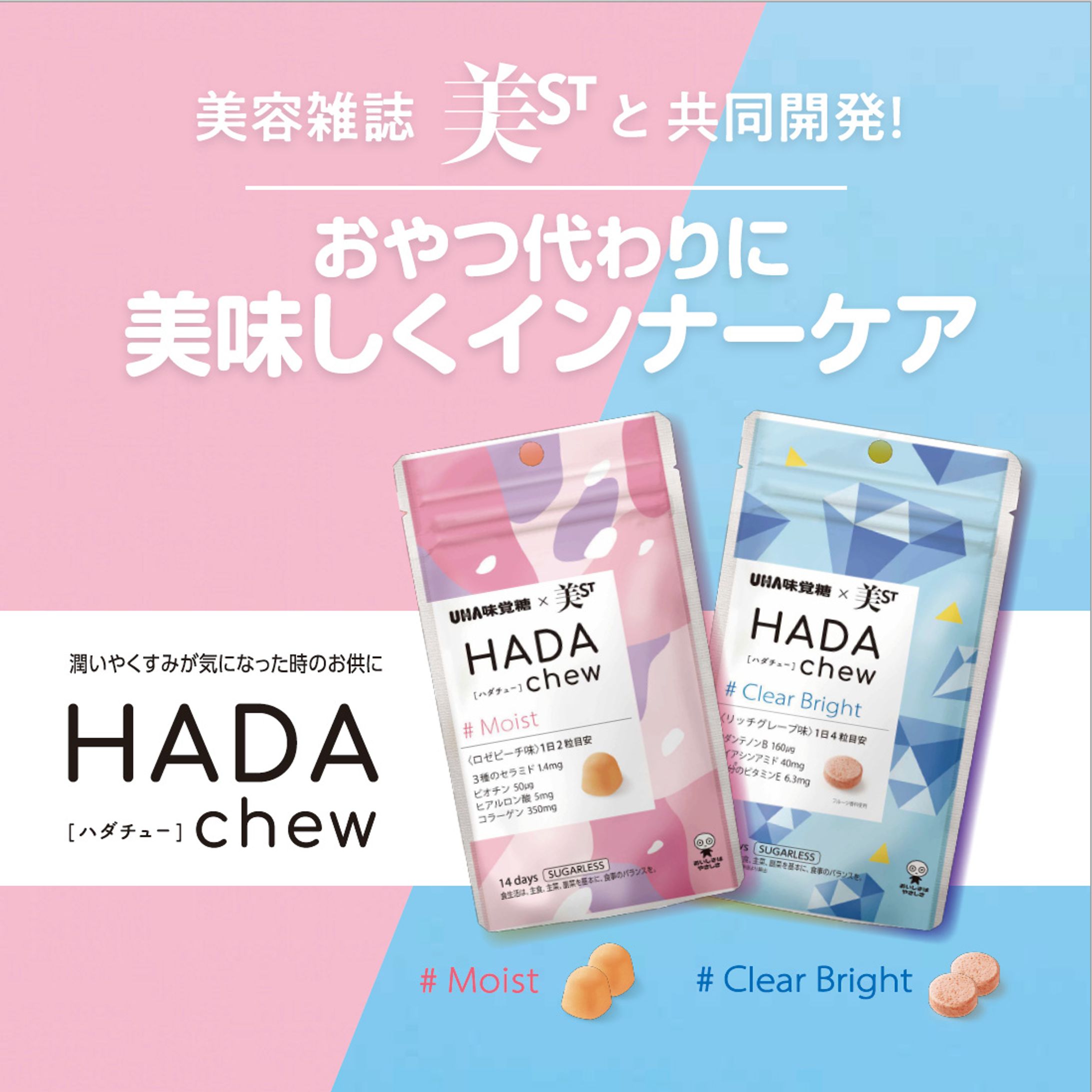 UHA味覚糖サプリメントグミバナー-1