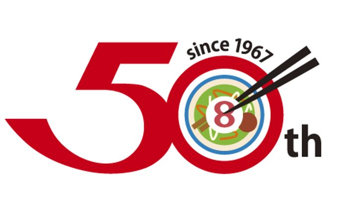 8番らーめん創業50周年記念ロゴ