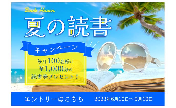 【バナー】書店キャンペーン / オリジナル