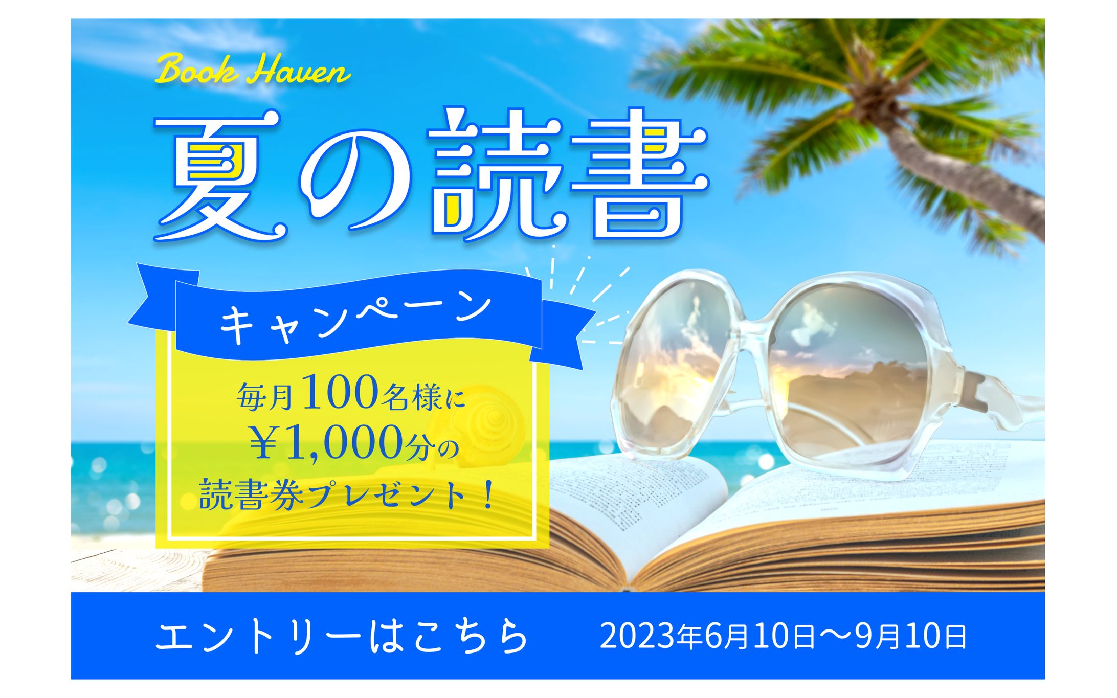 【バナー】書店キャンペーン / オリジナル-1