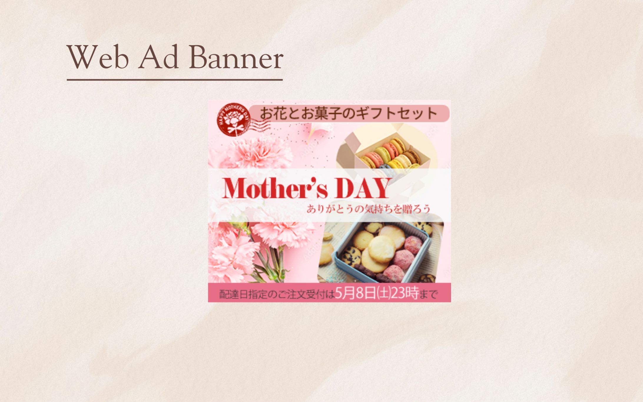 【架空案件バナー】花屋：母の日のプレゼント-1