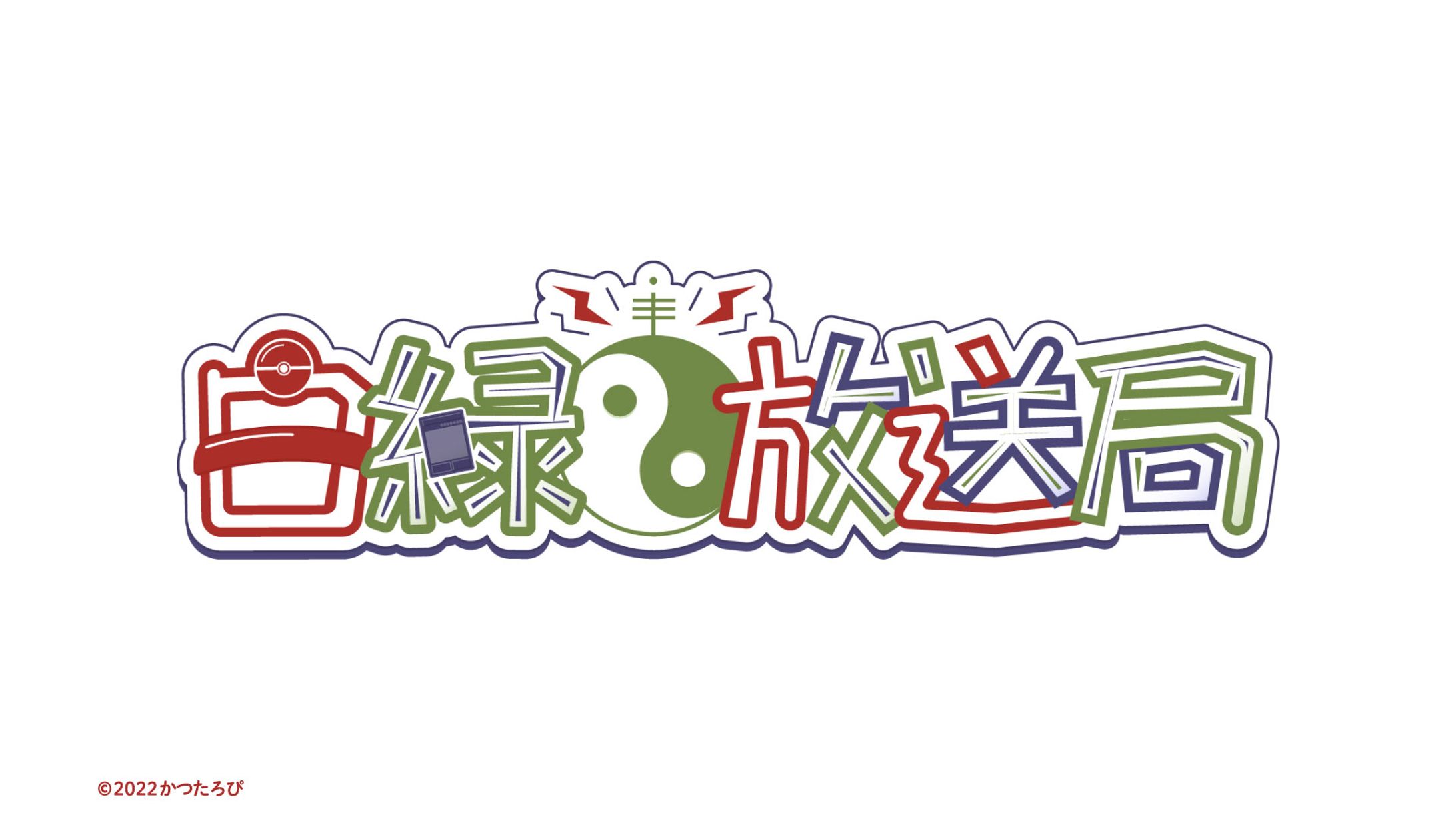 白緑放送局サマ ロゴ-1