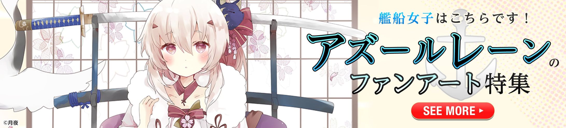 202006イラスト特集バナー(アズールレーン)-1
