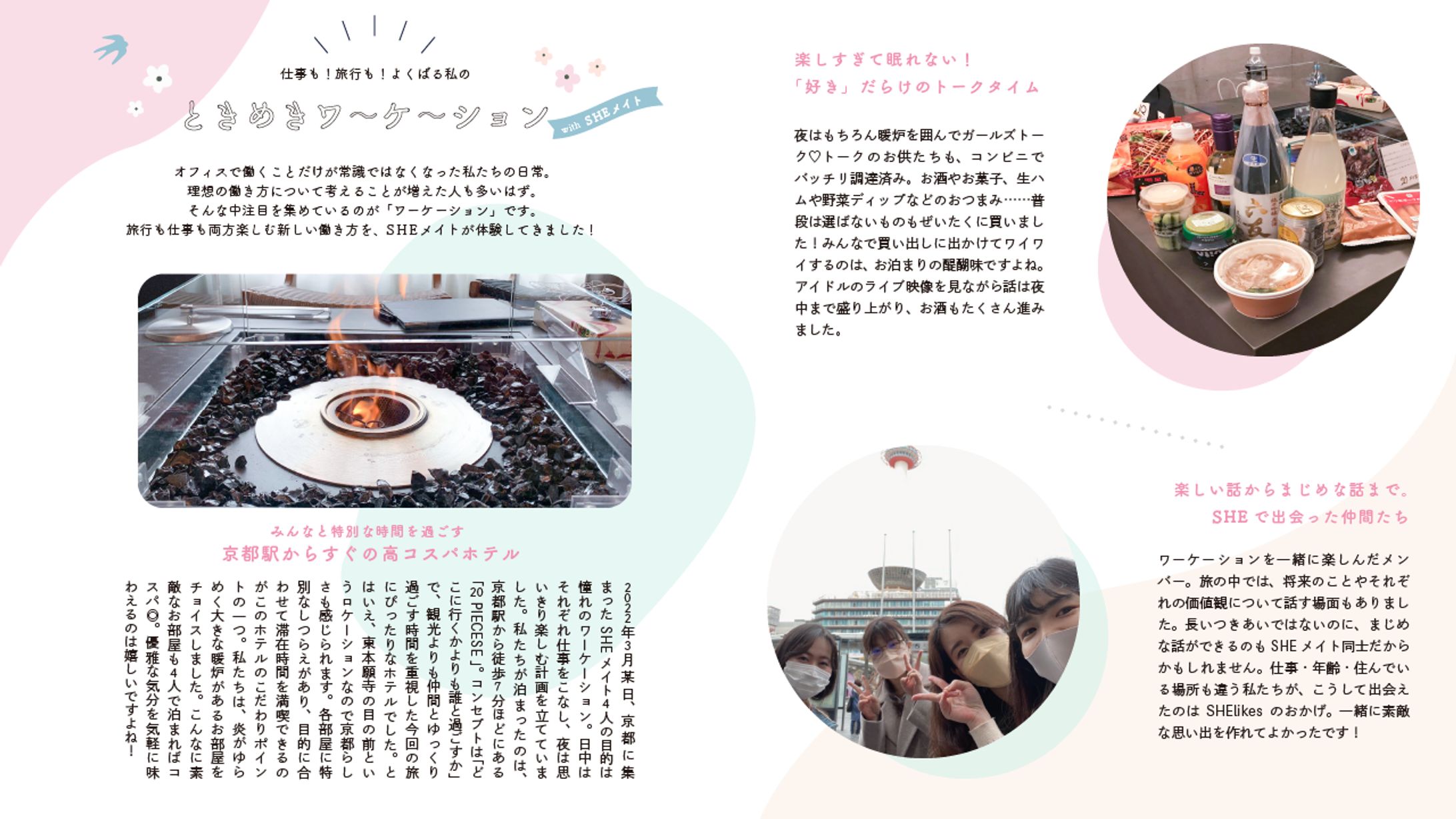 仕事も！旅行も！よくばる私のときめきワーケーション-1