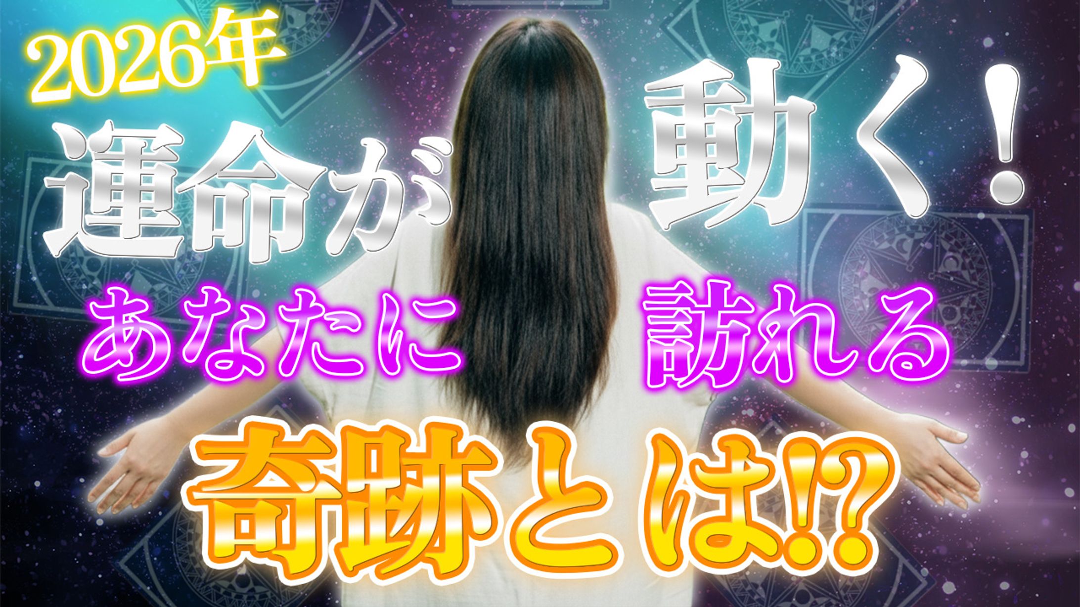 youtubeサムネイル（スピリチュアル系）-1