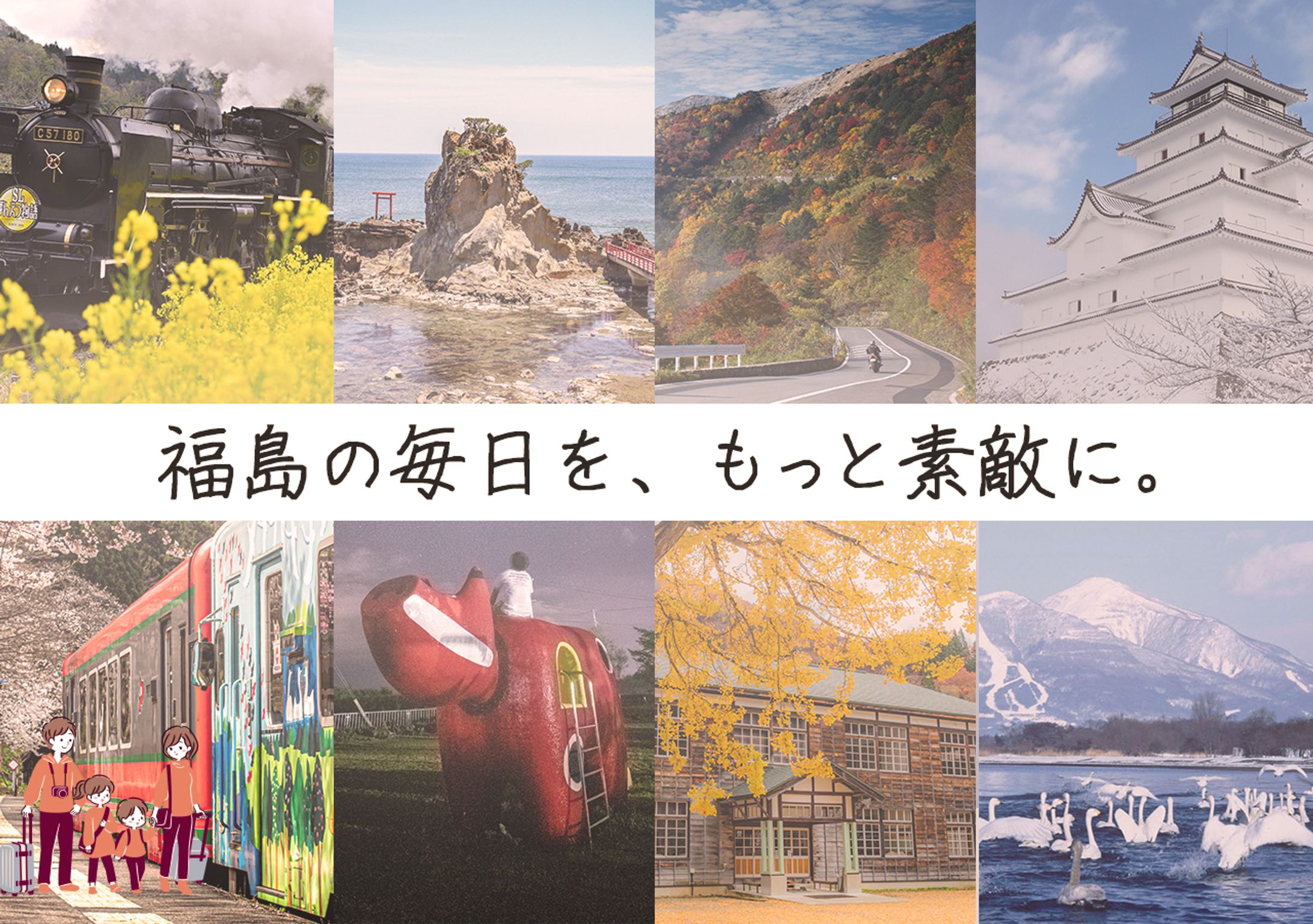 【クラウドワークス】ふくしま街散歩　メインビジュアルバナー-1