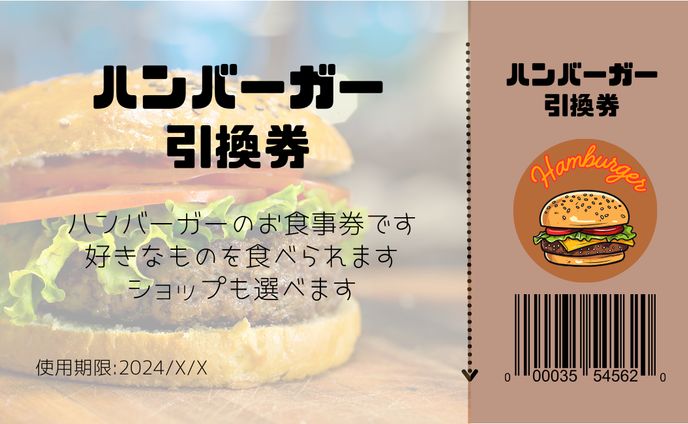 お誕生日チケット