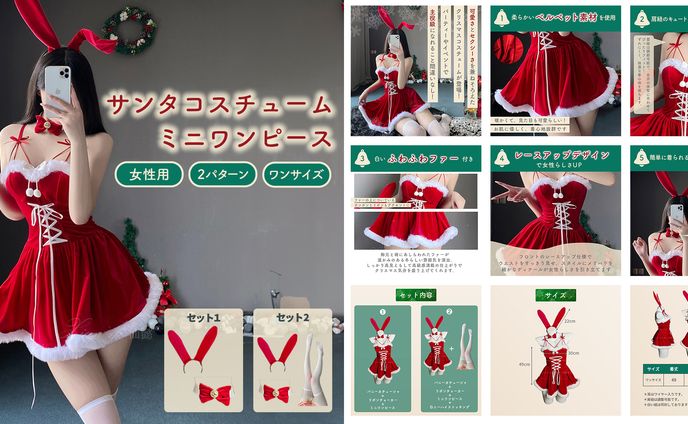 ECサイト商品画像【サンタコスチューム】