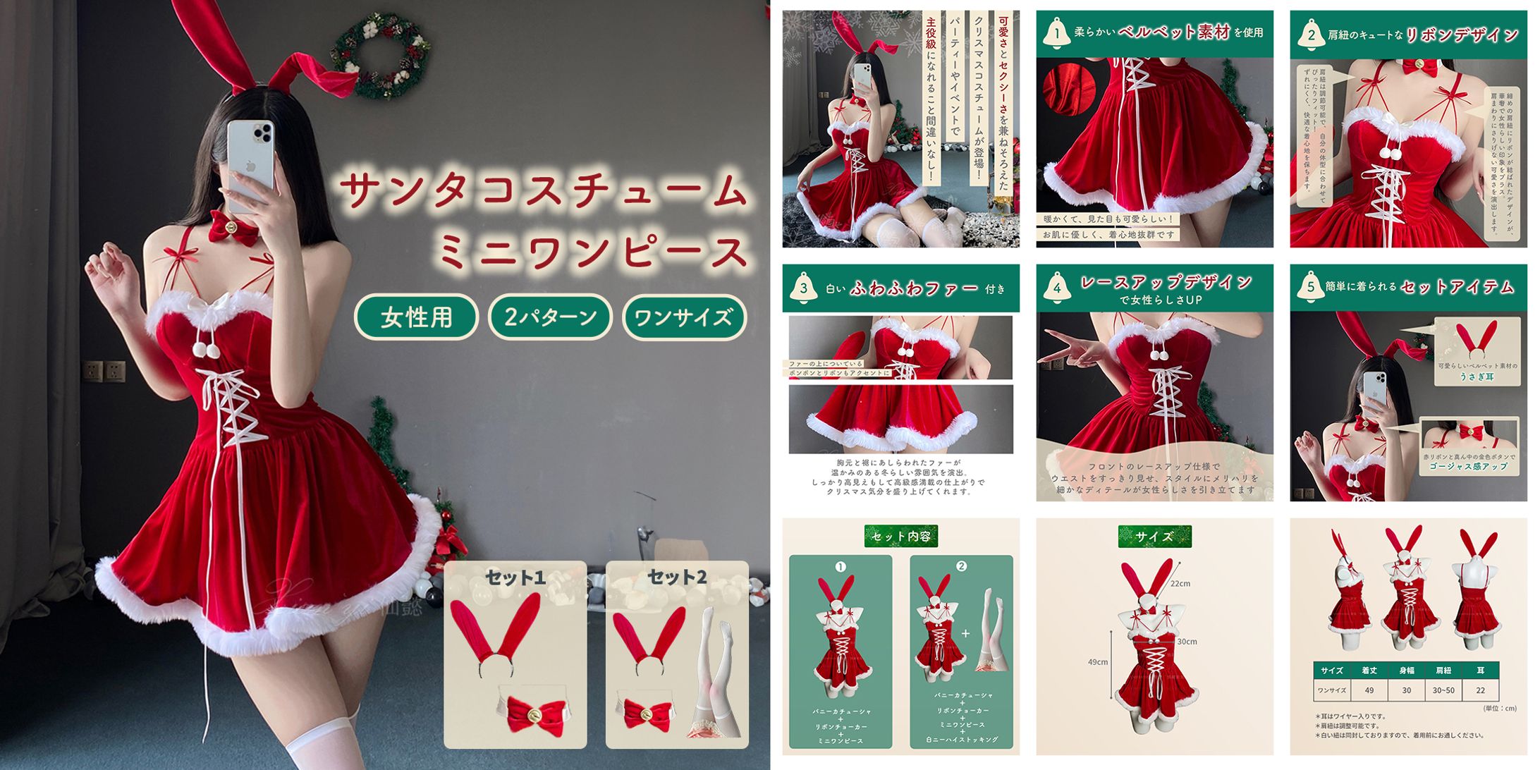 ECサイト商品画像【サンタコスチューム】-1
