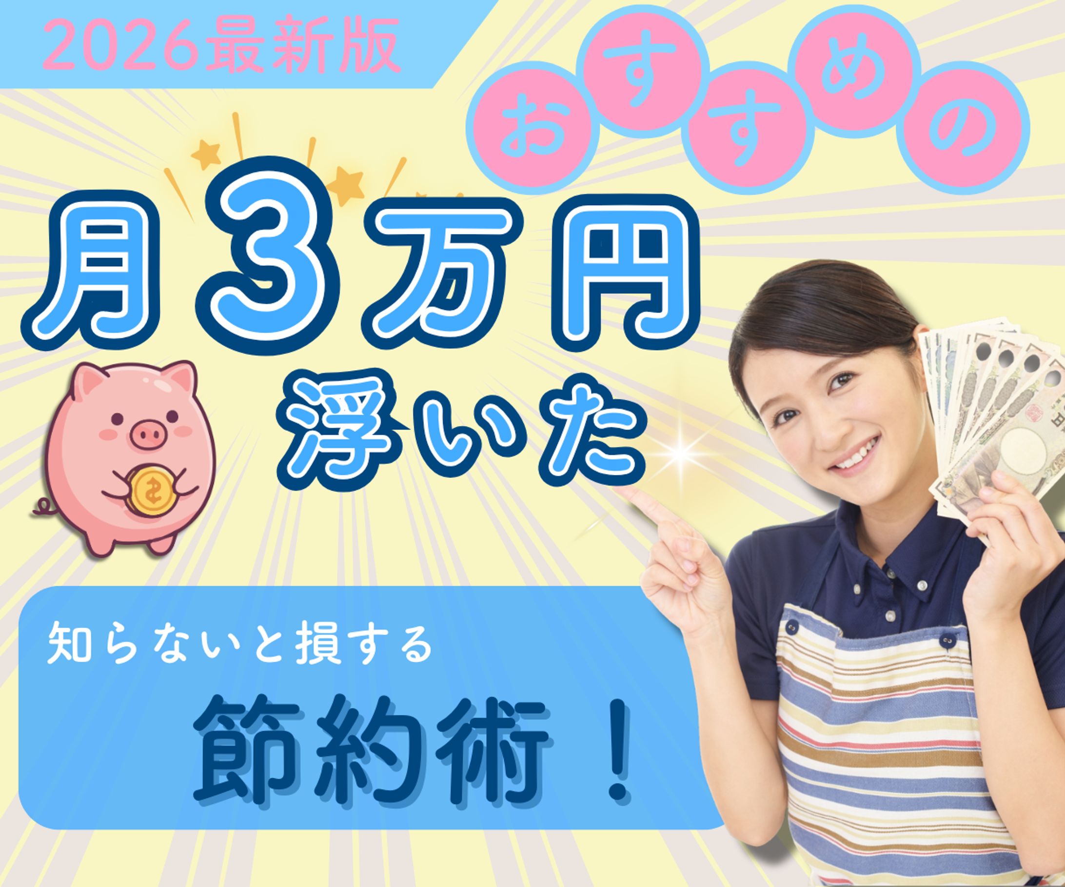 月３万円浮いた-1