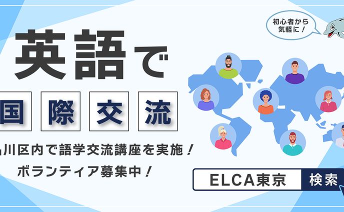 【ELCA東京様】イベント告知バナー｜バナー
