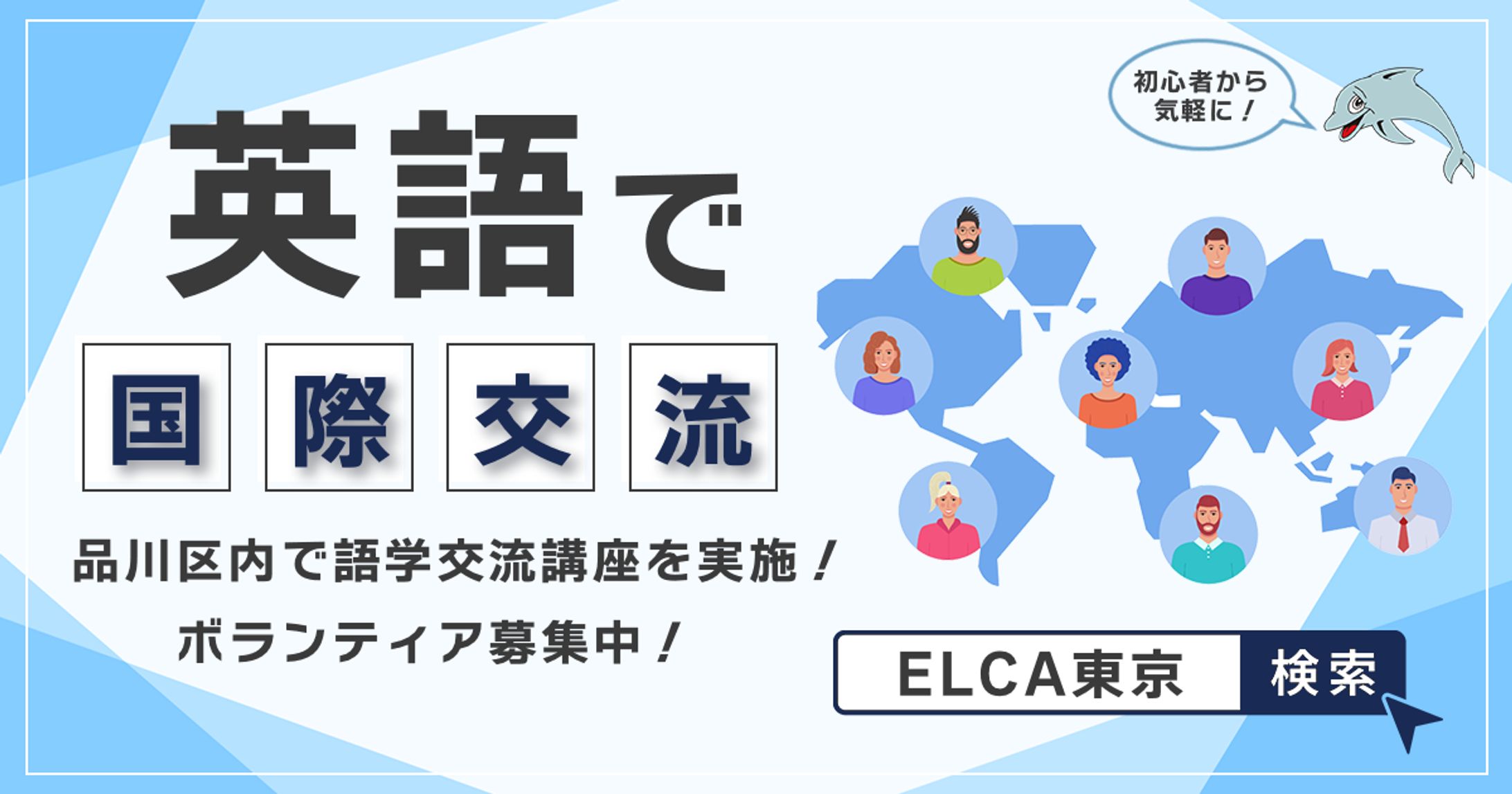 【ELCA東京様】イベント告知バナー｜バナー-1