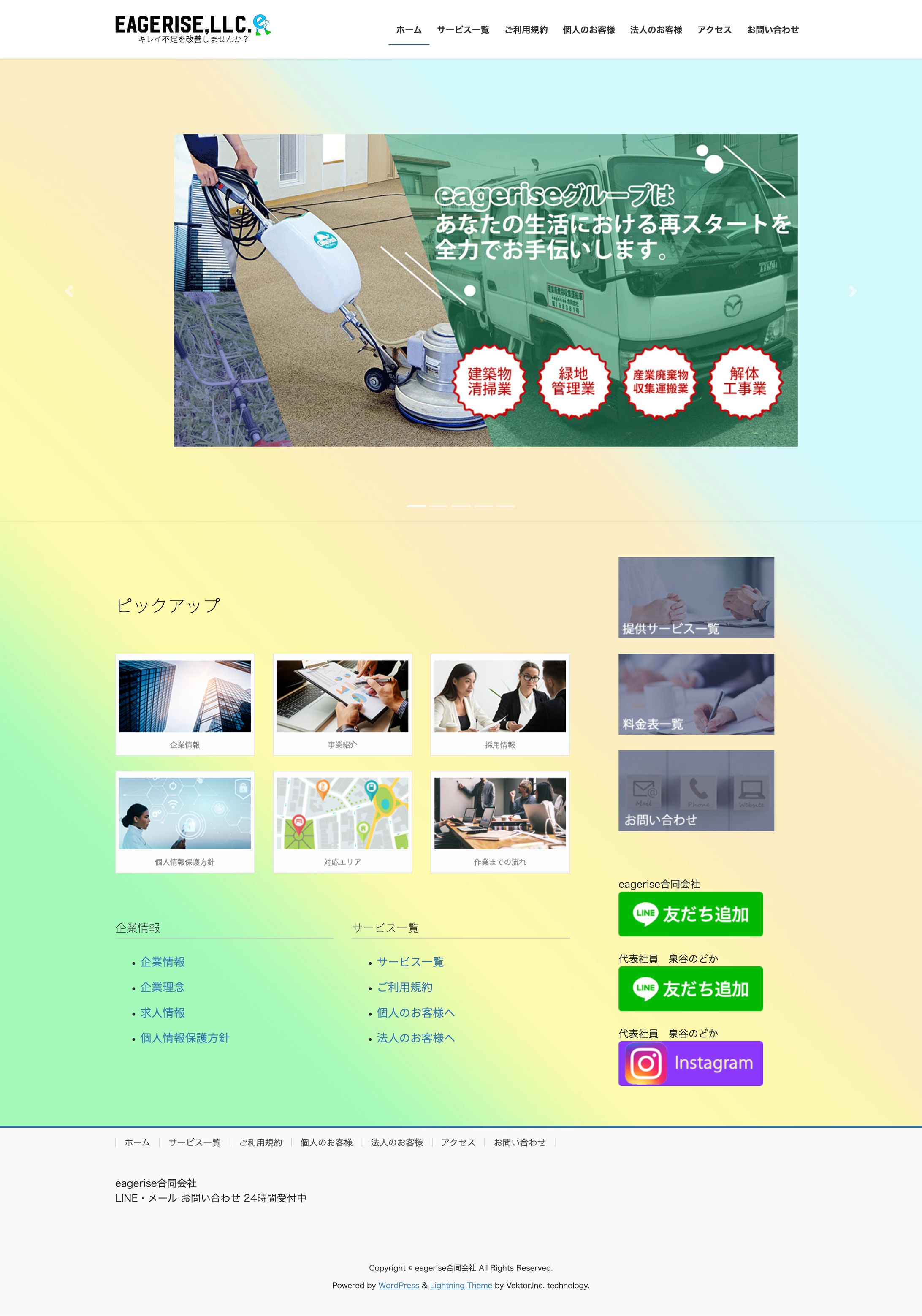 eagerise様　コーポレートサイト-1