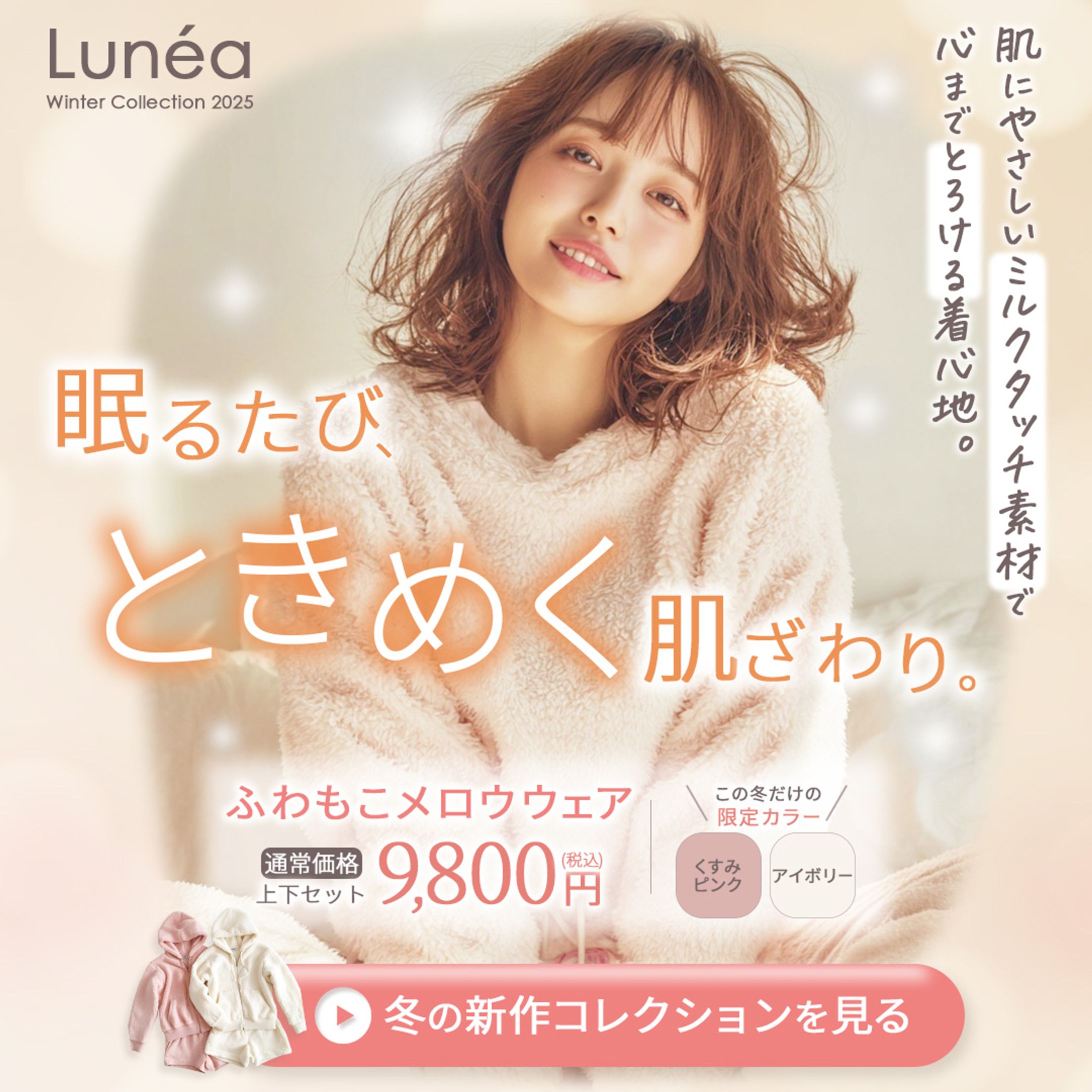 ルームウェアバナー-1