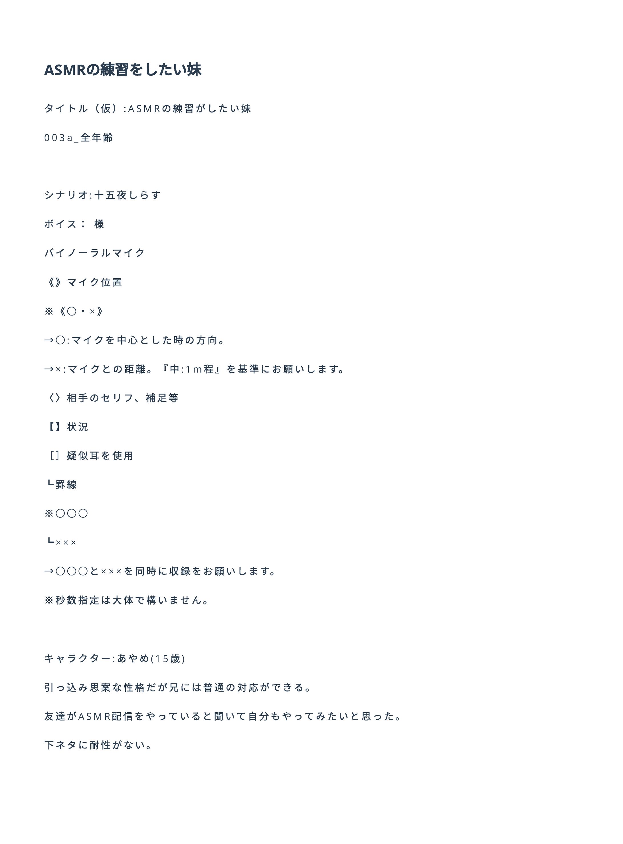 ASMRの練習がしたい妹-1