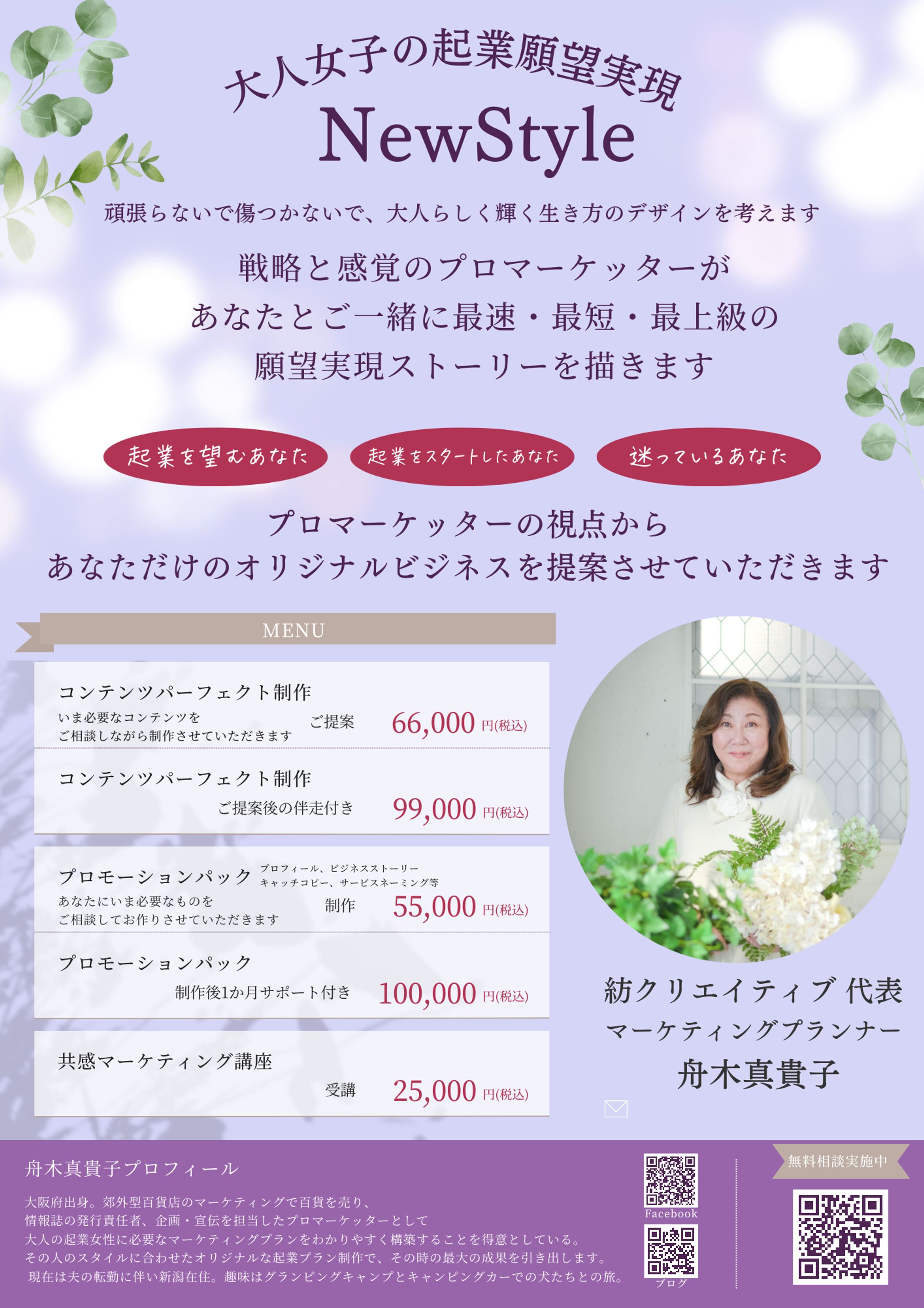 女性起業家様のメニュー表-1