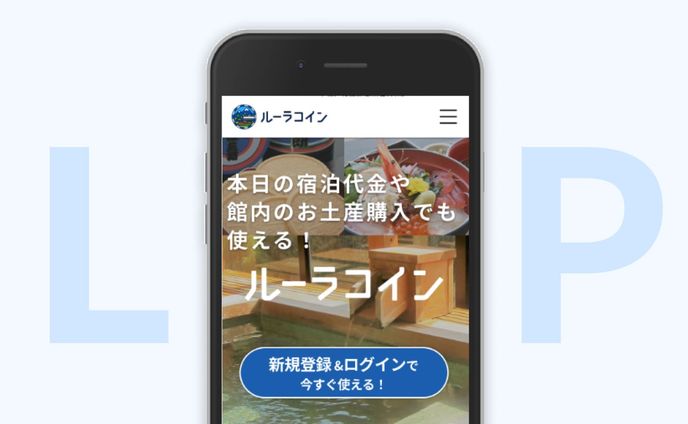 【LPデザイン】