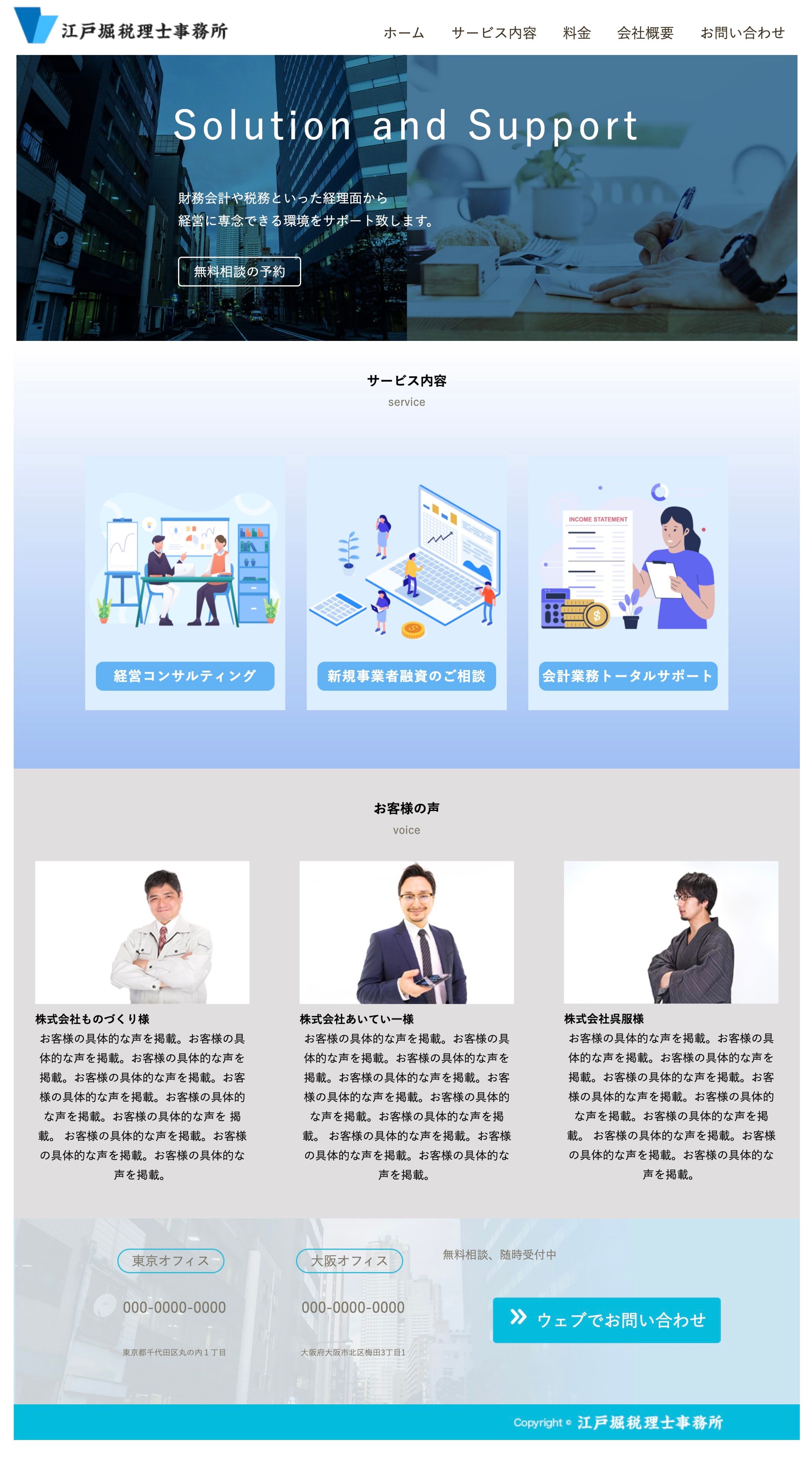 税理士事務所ホームページ-1