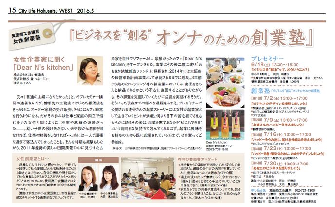 女性企業家インタビュー(紙面)