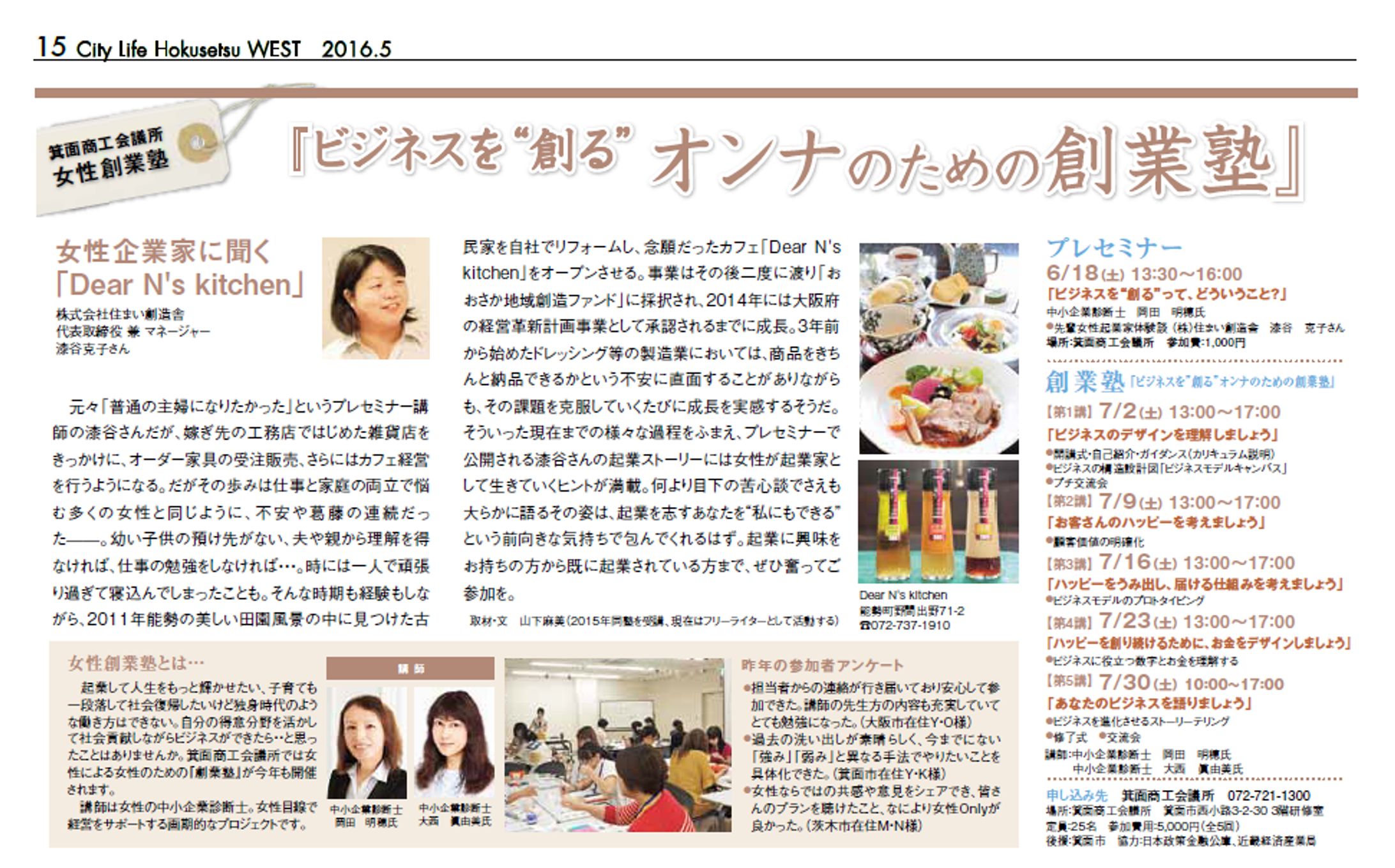 女性企業家インタビュー(紙面)-1